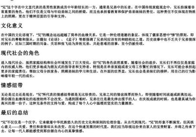 兄的拼音字.docx免费下载(word版可打印)