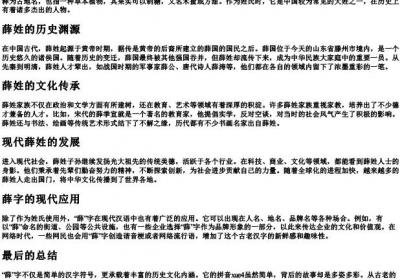 薛字的拼音是什么.docx免费下载(word版可打印)