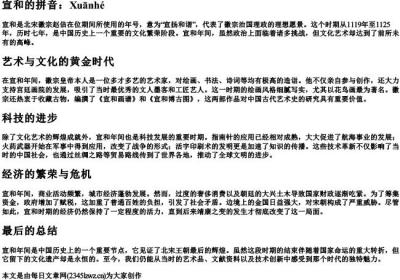 宣和的拼音.docx免费下载(word版可打印)