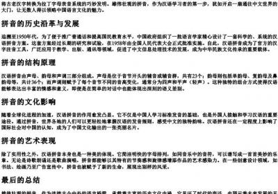 雄伟壮观的拼音.docx免费下载(word版可打印)