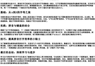 学26个的拼音字母打字.docx免费下载(word版可打印)