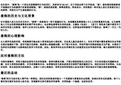 羞侮的拼音.docx免费下载(word版可打印)