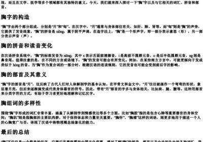 胸组词和的拼音和部首.docx免费下载(word版可打印)