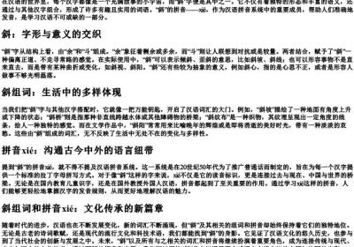 斜组词和的拼音.docx免费下载(word版可打印)