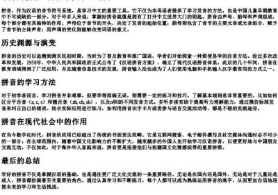 学好的拼音.docx免费下载(word版可打印)
