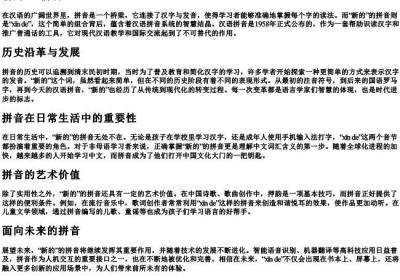 新的 的拼音.docx免费下载(word版可打印)
