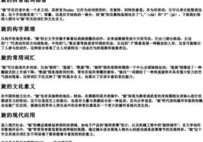 旋的拼音组词部首.docx免费下载(word版可打印)