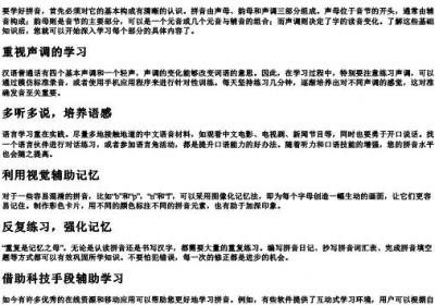 学好的拼音的方法和技巧.docx免费下载(word版可打印)