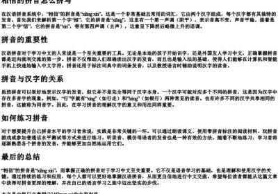 相信的拼音怎么拼写.docx免费下载(word版可打印)