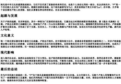 姓卢的拼音.docx免费下载(word版可打印)