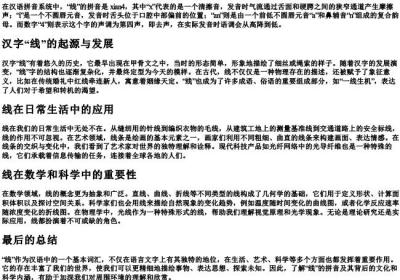 线什么的拼音.docx免费下载(word版可打印)