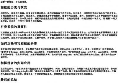 相框的拼音怎么拼写.docx免费下载(word版可打印)