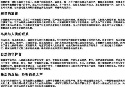 小鸟在树上唱歌的拼音.docx免费下载(word版可打印)