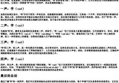 学的拼音一到四声.docx免费下载(word版可打印)