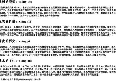橡组词的拼音四个词语.docx免费下载(word版可打印)