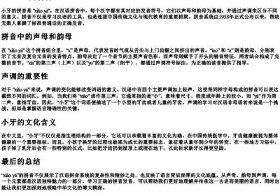 小牙的拼音.docx免费下载(word版可打印)