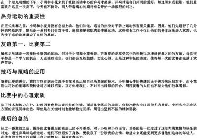 小明和小花在打乒乓球的拼音.docx免费下载(word版可打印)