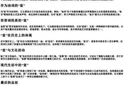 宣的拼音及组词.docx免费下载(word版可打印)