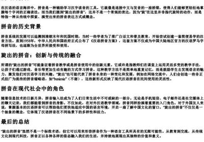 旋出的拼音.docx免费下载(word版可打印)