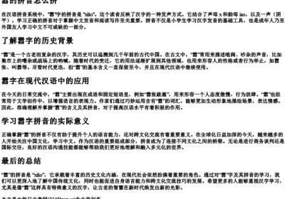 嚣的拼音怎么拼.docx免费下载(word版可打印)