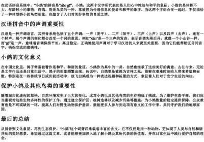 小鸽的拼音.docx免费下载(word版可打印)