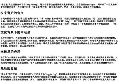幸运星的拼音怎么写.docx免费下载(word版可打印)