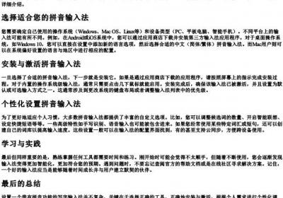 写字带的拼音的输入法怎么设置.docx免费下载(word版可打印)