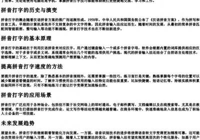 学的拼音打字.docx免费下载(word版可打印)
