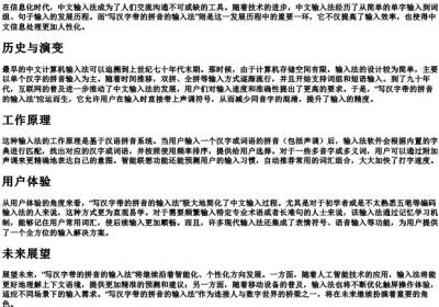 写汉字带的拼音的输入法.docx免费下载(word版可打印)