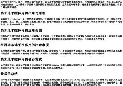 硝苯地平控释片的拼音怎么写.docx免费下载(word版可打印)