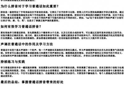 学好普通话的拼音.docx免费下载(word版可打印)