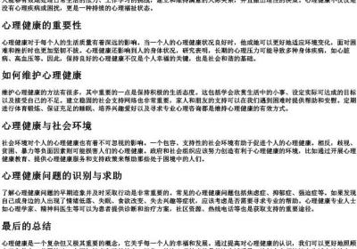 心理健康的拼音.docx免费下载(word版可打印)