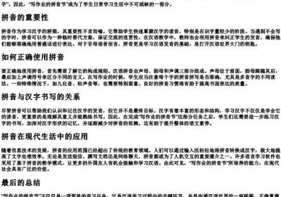 写作业的拼音节.docx免费下载(word版可打印)