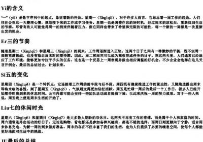 星期的拼音大写.docx免费下载(word版可打印)