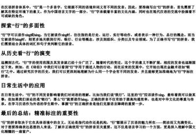 行的拼音怎么写正确.docx免费下载(word版可打印)