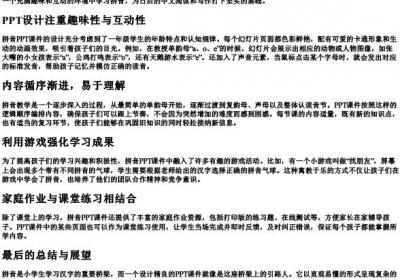 小学一年级的拼音ppt课件.docx免费下载(word版可打印)