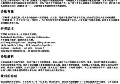 行路难其一的拼音正规版.docx免费下载(word版可打印)
