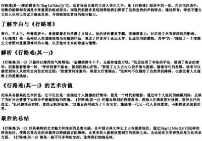 行路难(其一)带的拼音.docx免费下载(word版可打印)