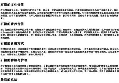 新结的石榴的拼音.docx免费下载(word版可打印)