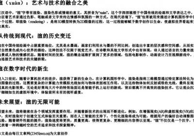 渲染的渲的拼音.docx免费下载(word版可打印)