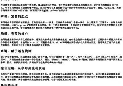 小学的拼音26个字母和声母与韵母.docx免费下载(word版可打印)