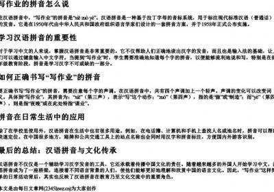 写作业的拼音怎么说.docx免费下载(word版可打印)