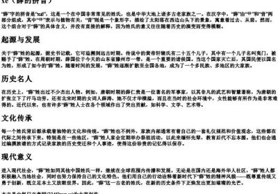 薛 的拼音.docx免费下载(word版可打印)