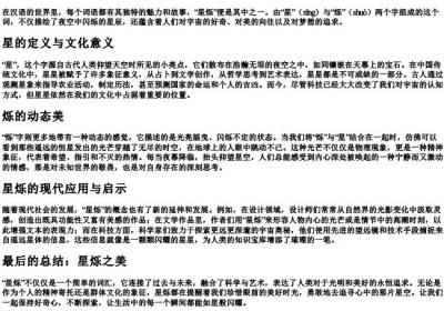星烁的拼音.docx免费下载(word版可打印)