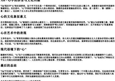 心字的拼音.docx免费下载(word版可打印)