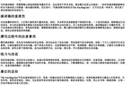 写演讲稿的拼音.docx免费下载(word版可打印)