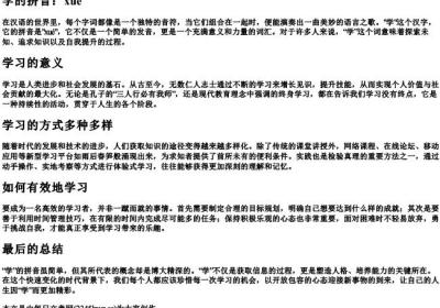 学的拼音xue.docx免费下载(word版可打印)