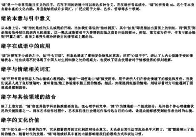 绪字组词和的拼音.docx免费下载(word版可打印)