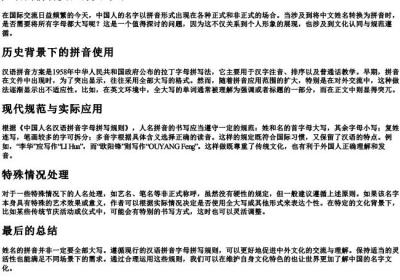 姓名的拼音要全部大写吗.docx免费下载(word版可打印)