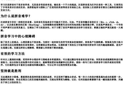 学的拼音太难了心累.docx免费下载(word版可打印)